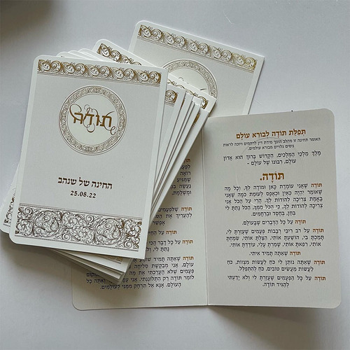 ברכון תפילת תודה מפואר