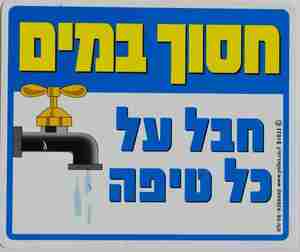 20X30 שלט התראה בולט ותקני