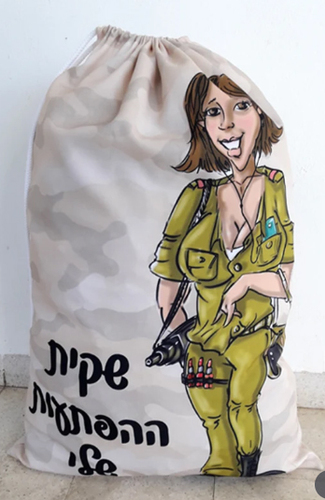 שק כביסה מתנה לחיילת (מודפס שני צדדים)