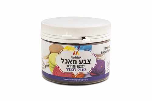 צבע מאכל סגול לוונדר כשר פרווה בדץ העדה החרדית