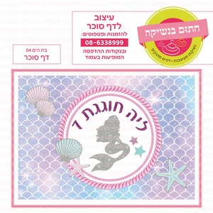 דף סוכר בת הים 04