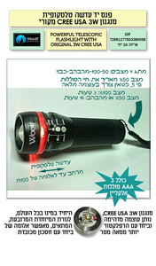 פנס יד טלסקופי מקצועי 3 וואט