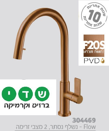 ברז מטבח נשלף חמת דגם 304469F20 רוז גולד