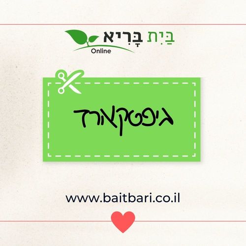 גיפט קארד עם סכום מתנה לבחירה