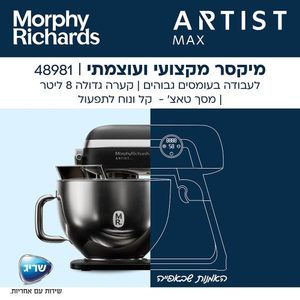 מיקסר Morphy Richards דגם 48981 מרפי ריצ'רדס