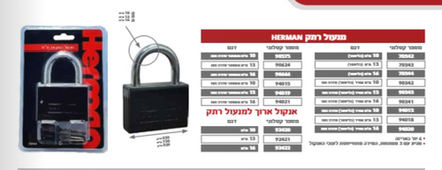 מנעול רתק 10
