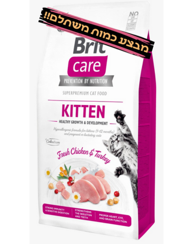 בריט קר חתול קיטן 7 ק"ג Brit Care Grain-Free Kitten