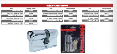 צילינד מרכז 70