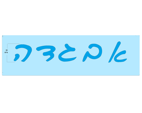 שבלונות אותיות עברית כתב - 50 מ