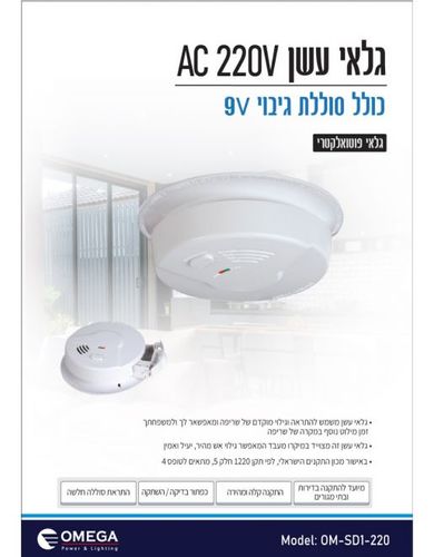 9V 220+סוללה גיבויV AC גלאי עשן