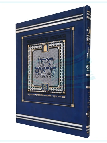 תיקון קוראים - 'איש מצליח' - גדול