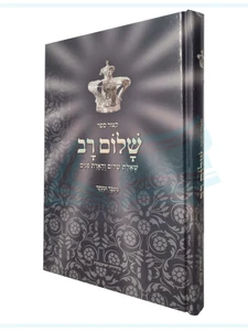 שלום רב - שאלת שלום והארת פנים