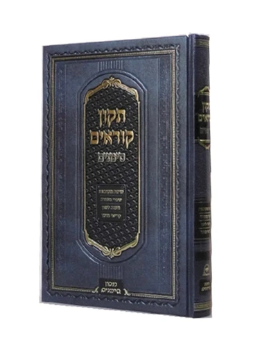 תיקון קוראים אשכנז- סימנים - בינוני