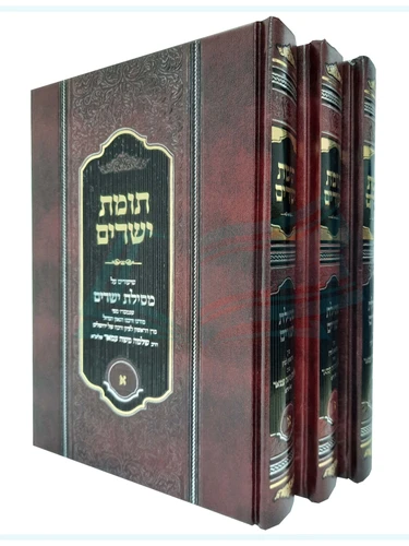 תומת ישרים