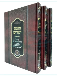 תומת ישרים - על מסילת ישרים / הרב שלמה עמאר שליט"א