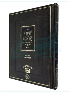 שערי ארוכה / לרבי יעקב אביחצירא זצוק"ל