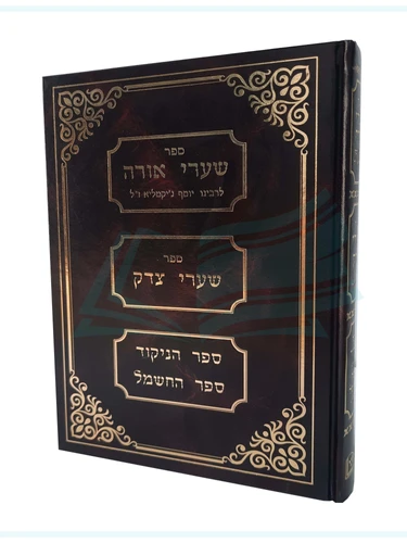 שערי אורה