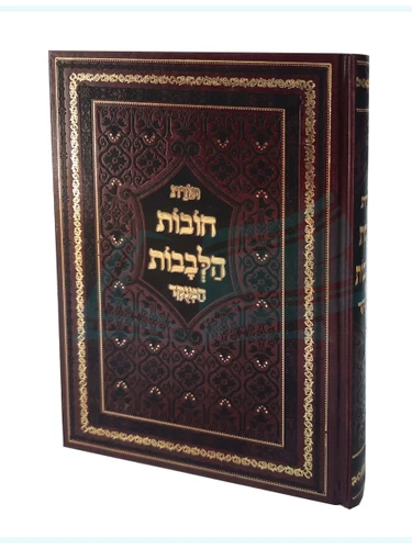 תורת חובות הלבבות / רבי בחיי אבן פקודה I תורת חובת הלבבות המנוקד