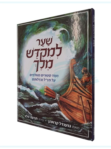 שער למקדש מלך