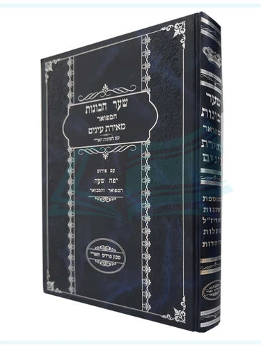 שער הכוונות