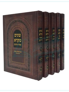 שניים מקרא ואחד תרגום בינוני