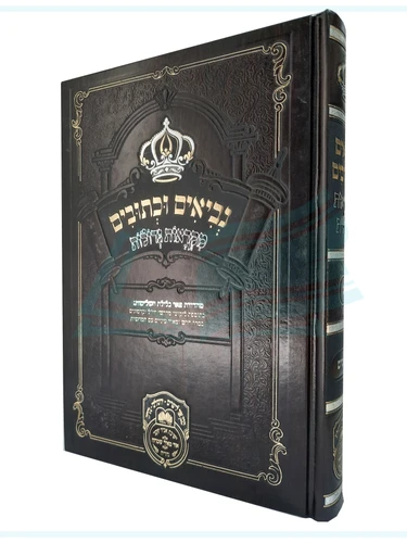 נביאים וכתובים מקראות גדולות - ספר שופטים