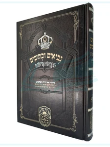 נביאים וכתובים מקראות גדולות - ספר שופטים