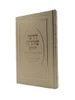 דרכי טהרה מהדורה חדשה-הרב מרדכי אליהו