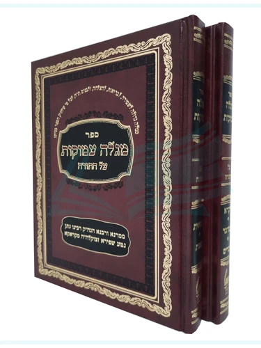 מגלה עמוקות - על התורה לרבי נתן נטע שפירא