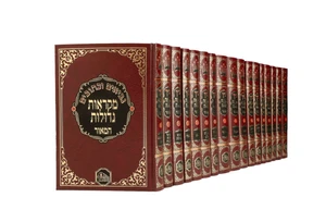 נ"ך מקראות גדולות יז