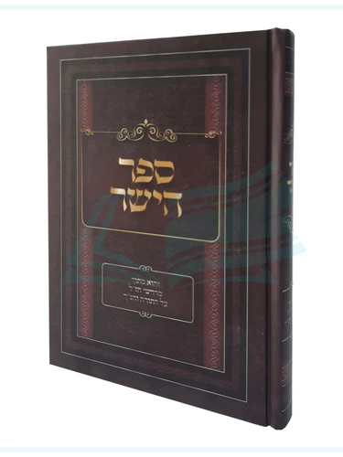 ספר הישר