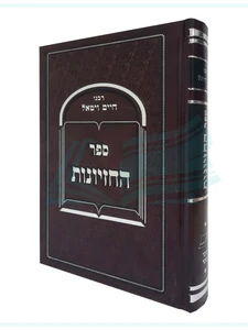 ספר החזיונות לרבי חיים ויטאל I דרכי חיים