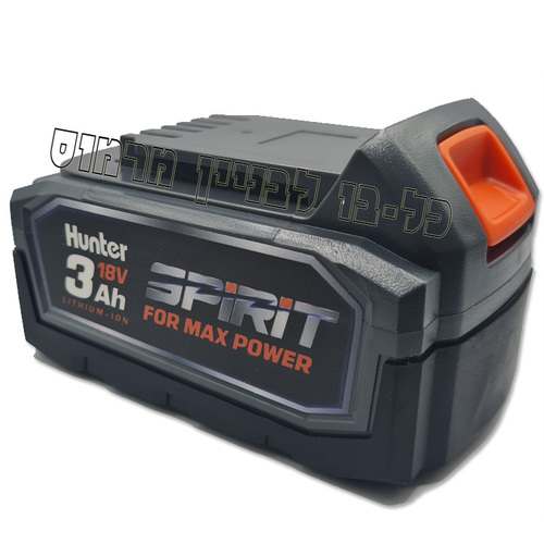 סוללת ליתיום  Hunter Spirit 102702-013 3AH 18V האנטר