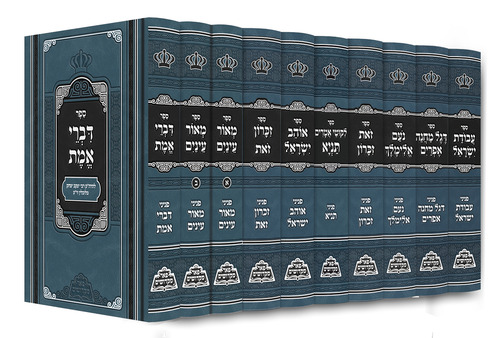 סט ספרי חסידות פאר מקדושים 