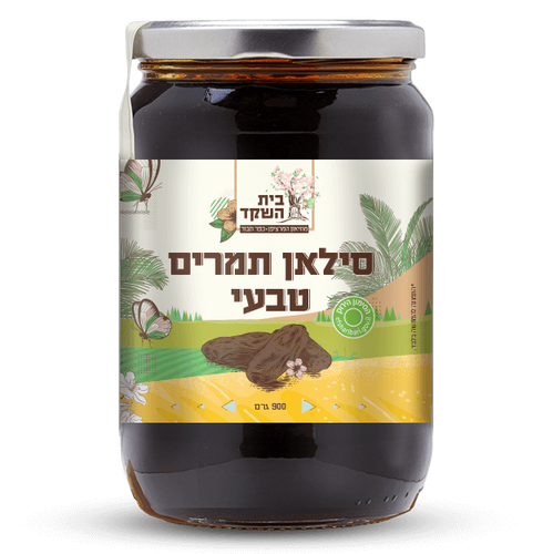 סילאן תמרים טבעי בית השקד 900 גרם