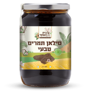 סילאן תמרים טבעי בית השקד 900 גרם