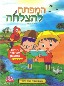 חוברת קידום והעשרה בחשבון למסיימי ב