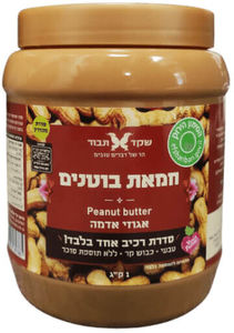 חמאת בוטנים משפחתית 1 קילו