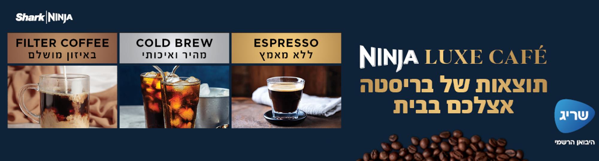 מכונת אספרסו חצי אוטומטית Ninja Luxe Cafe ES603EU