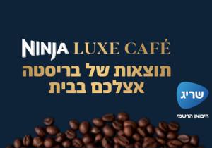 מכונת אספרסו חצי אוטומטית Ninja Luxe Cafe ES603EU