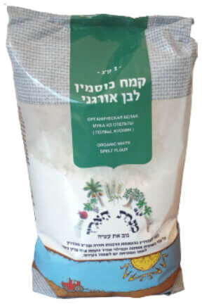קמח כוסמין לבן אורגני 1 קילו - מנחת הארץ
