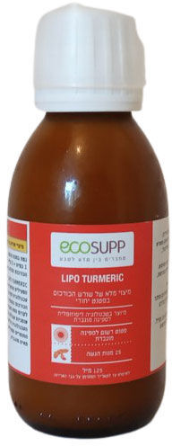 LIPO TURMERIC - כורכום ליפוזומלי 125 מ