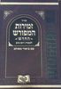 זמירות המפורש לשבת ויו"ט