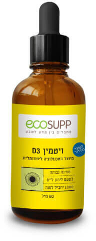ויטמין D3 ליפוזומלי (60 מ