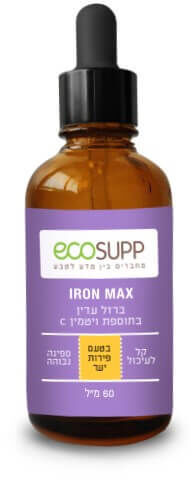 IRON MAX - ברזל נוזלי בספיגה גבוהה 60 מ
