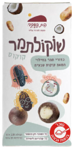 כדורי תמר במילוי חמאת קוקוס - בית השקד