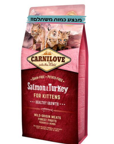 קרנילאב חתול 6 ק"ג קיטן סלמון והודו Carnilove Kitten