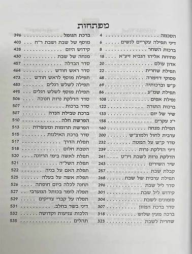 סדור לבת ישראל