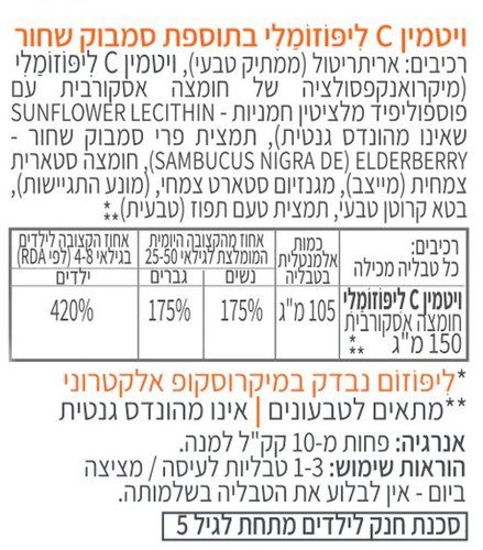 סלינאול ג'וניור ויטמין C ליפוזומלי (90 טבליות ללעיסה בטעם תפוז) - קטגורי 5