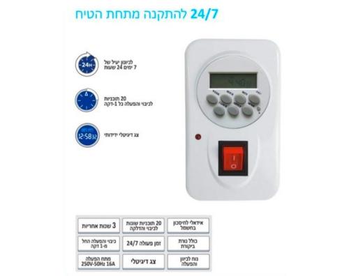 טיימר דיגיטלי לדוד מתחת לטיח | OMEGA